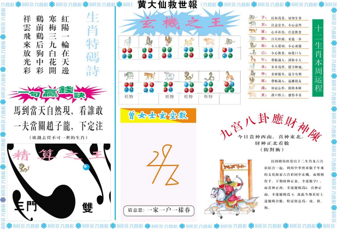 078期黄大仙救世B[图]