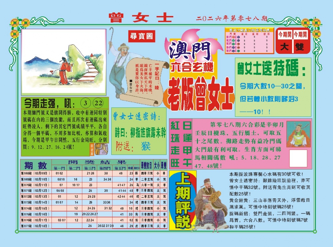 078期老版曾女士A[图]