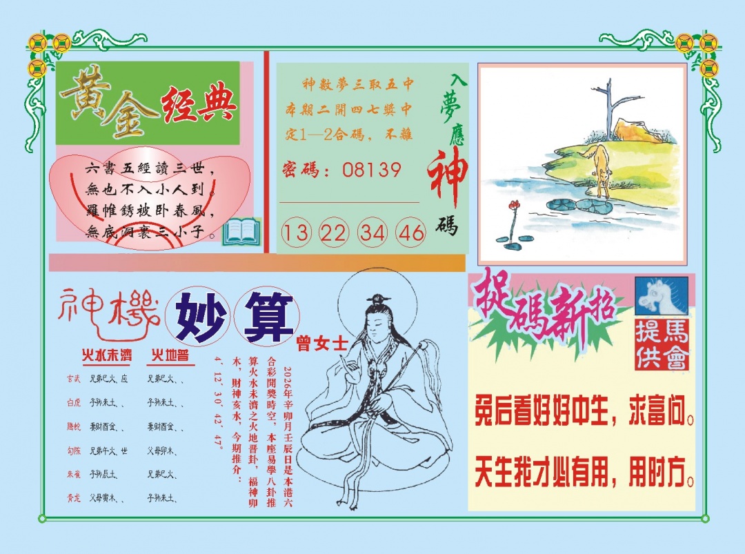 078期老版曾女士B[图]