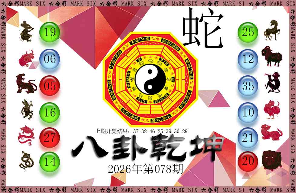 078期八卦乾坤[图]
