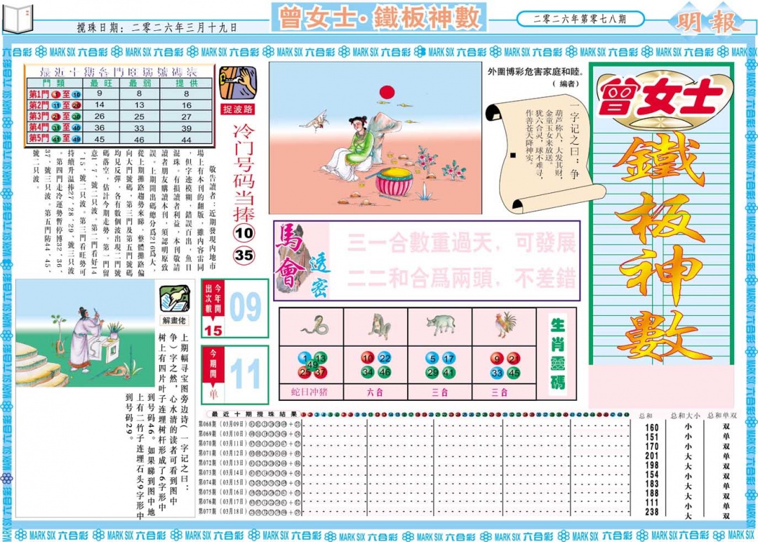 078期曾女士铁板神数A[图]