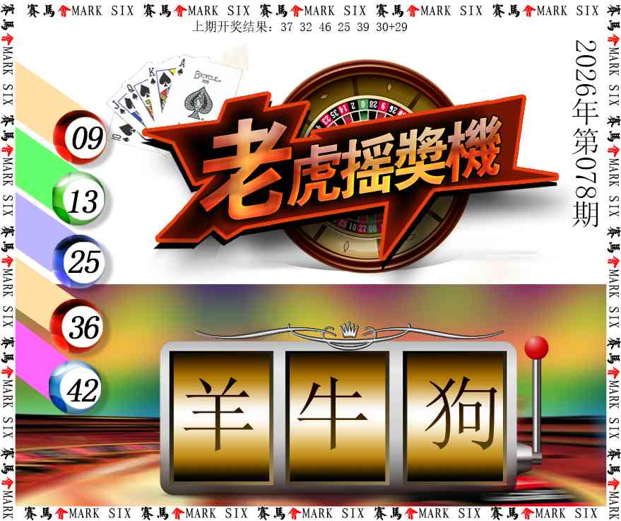 078期老虎摇奖机[图]