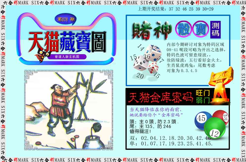 078期天猫藏宝图[图]