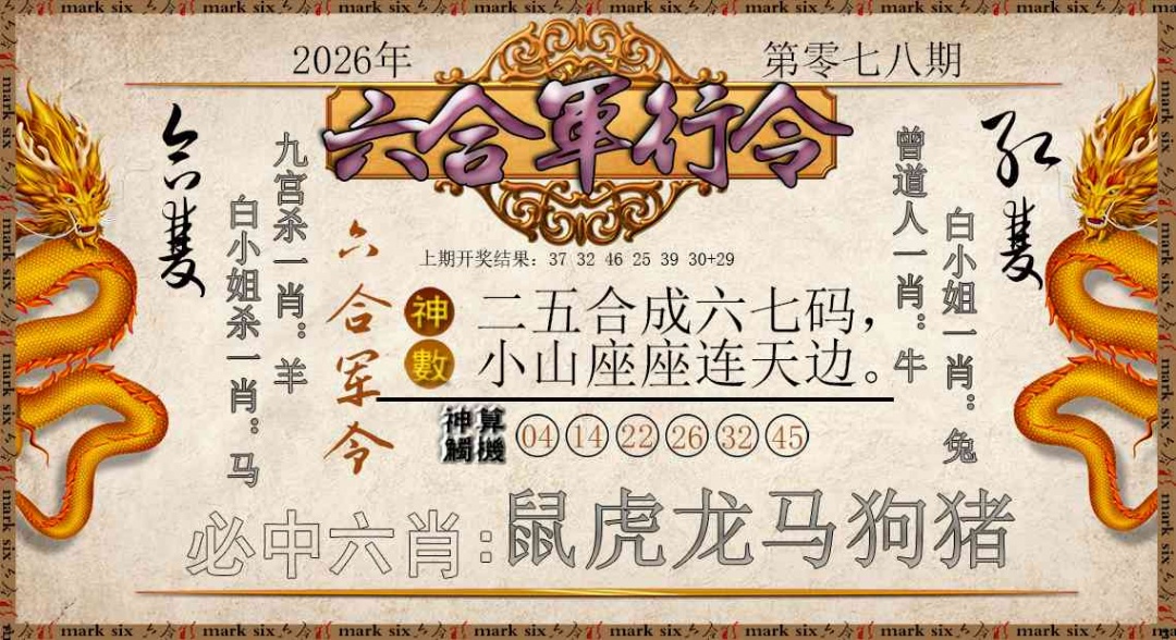 078期六合军行令[图]