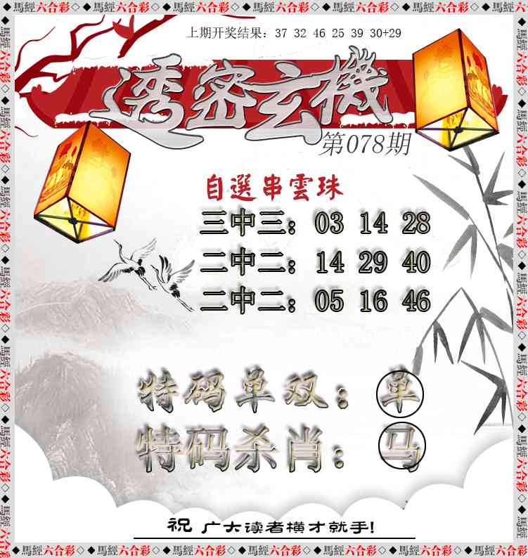 078期透密玄机[图]