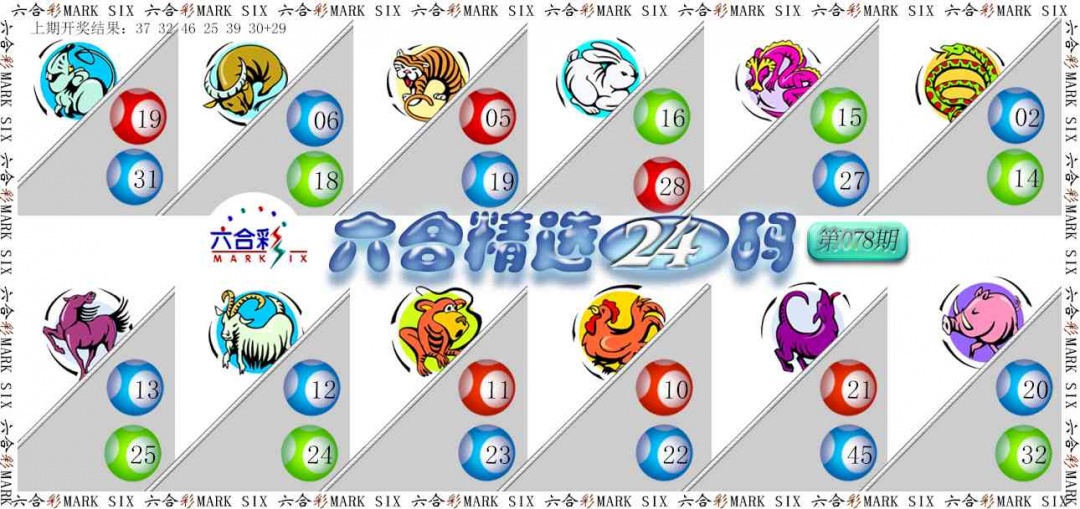 078期六合精选24码[图]