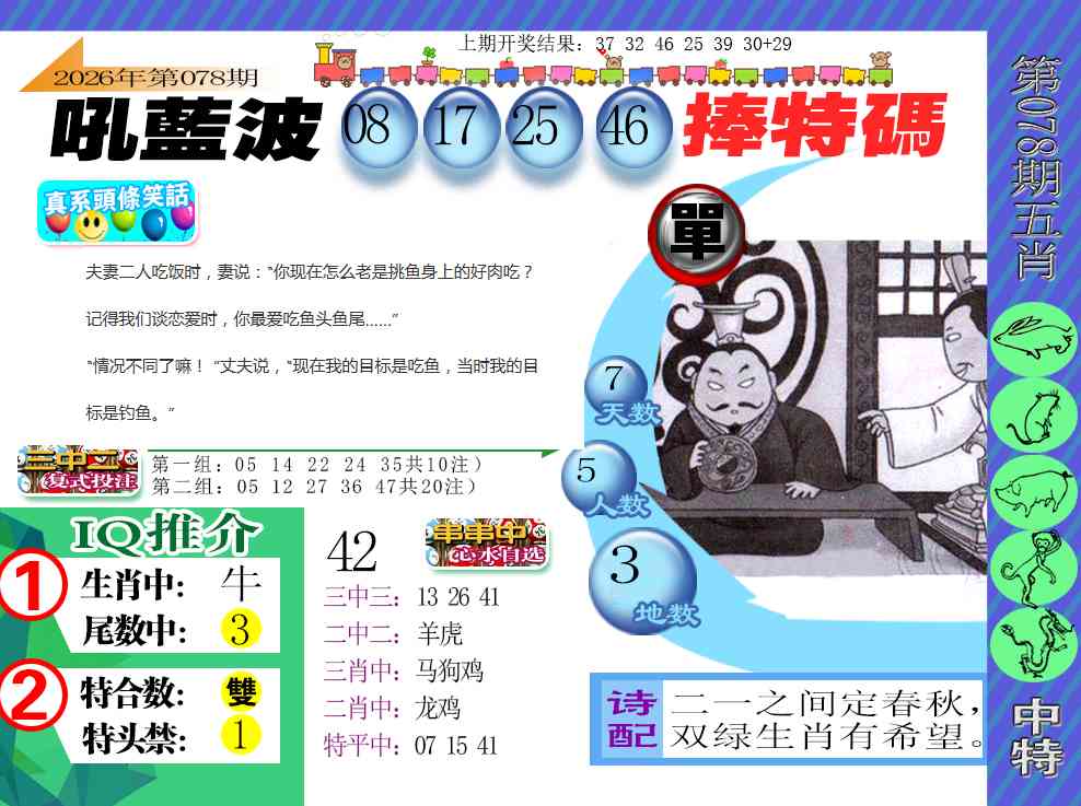 078期新特报[图]