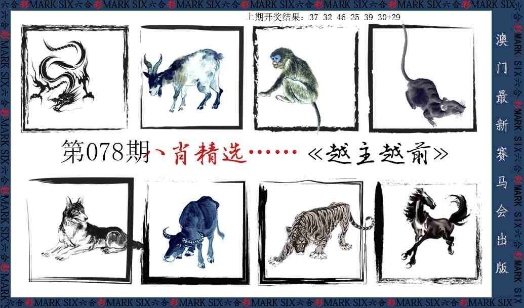 078期八肖精选[图]