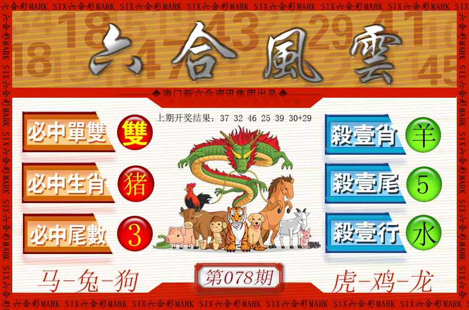 078期六合风云[图]