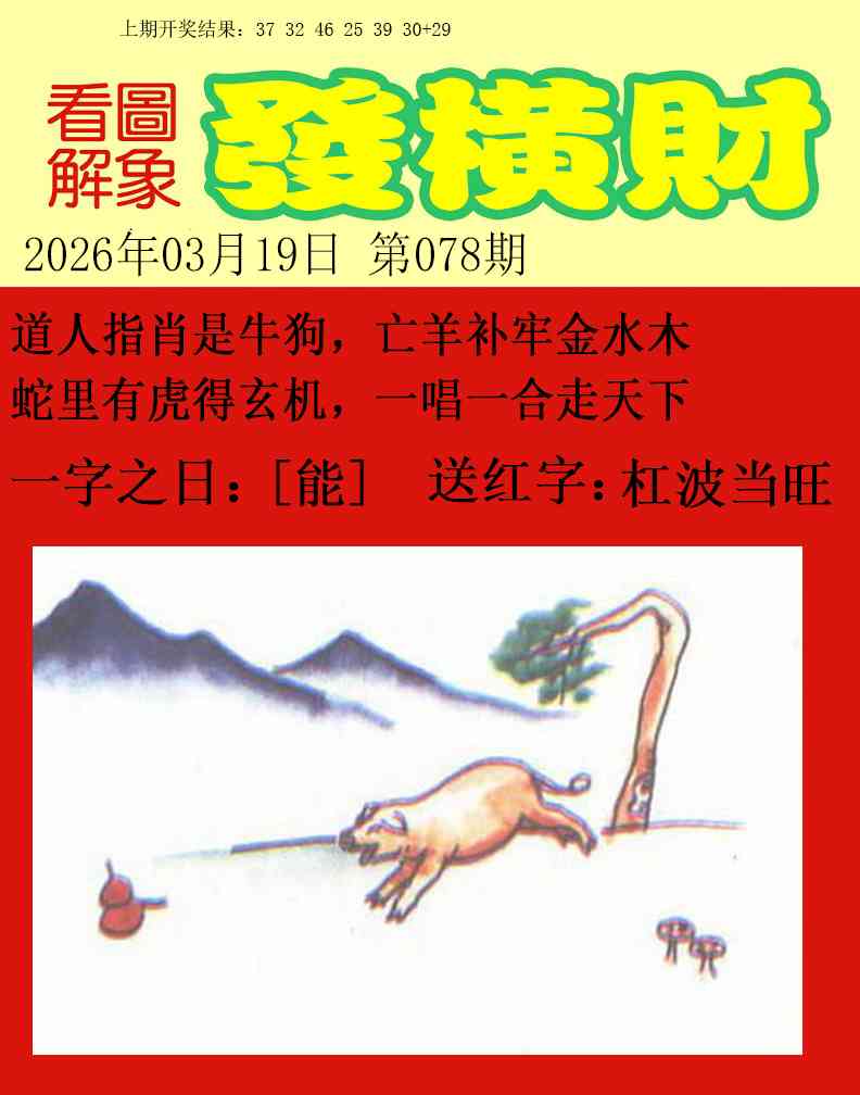 078期梦里寻码[图]