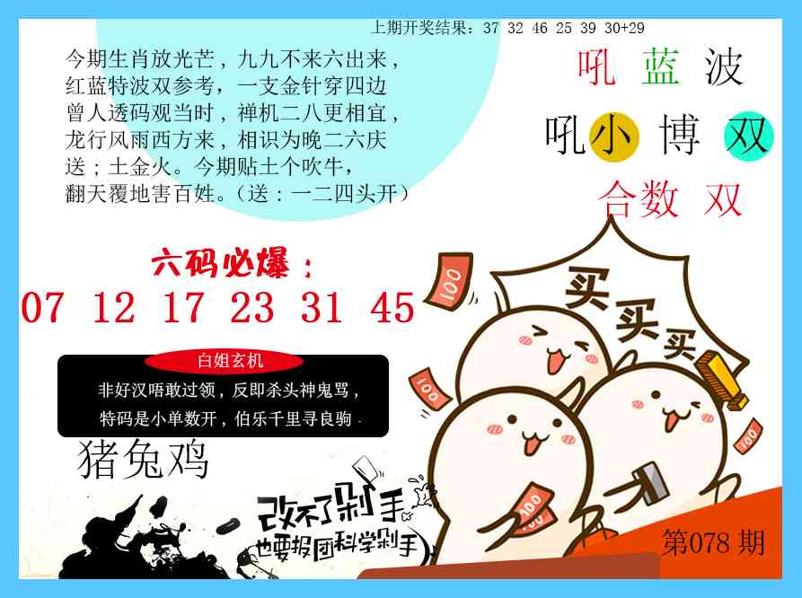 078期改不了剁手[图]